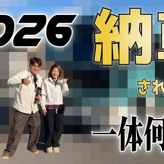 2026年
新年明けましておめでとうございます🎍
今年もよろしくお願いします☺️

早速、新年の動画を配信しました👍
元日の動画と言えばみんな大好きアレですよ

楽しんでください✌️

#youtuber #youtube #チビ女の大冒険 #女子ライダー #youtubechannel